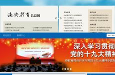 海安教育信息網(wǎng) 數(shù)字化時代下的教育信息共享與服務平臺