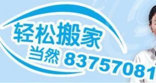 福州長(zhǎng)途搬家、莆田搬家公司選擇與廈門(mén)搬家公司聯(lián)系方式指南