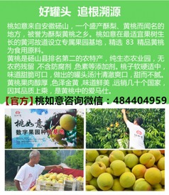 如意橘桃如意黃桃罐頭 美味體驗與商業機遇