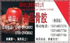 深圳市食品骨膠代理供應全攻略 價格、廠家、圖片與代理代辦一站式解析