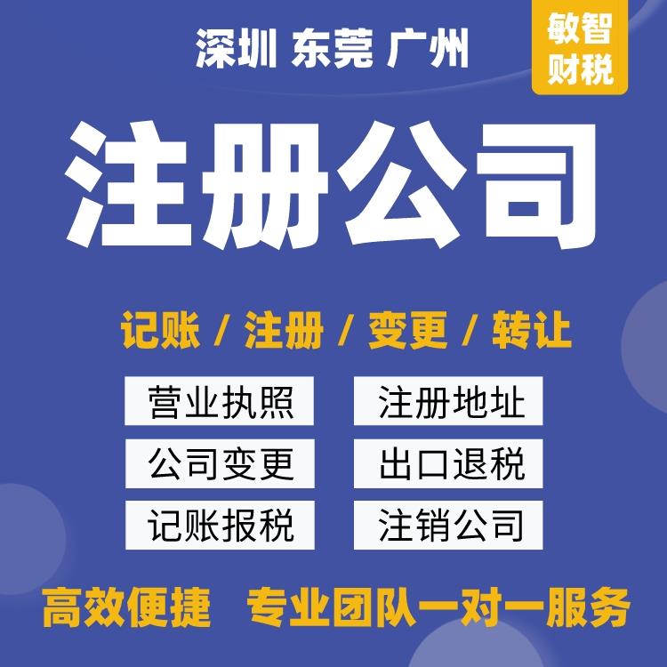 東莞謝崗企業工商年檢、注冊代辦、一般納稅人認定及稅務異常解除與軟件開發綜合服務指南